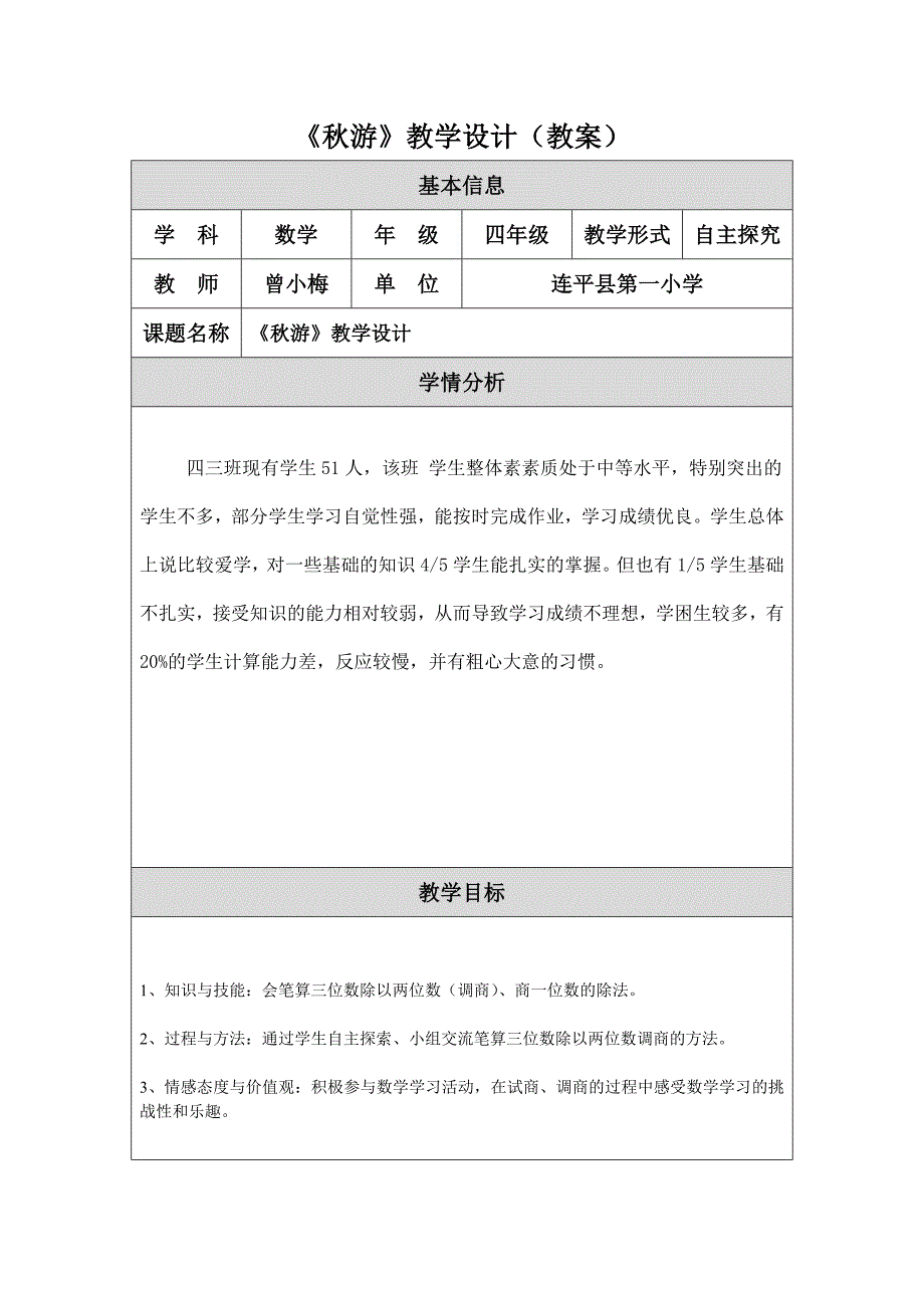 曾小梅教学设计.doc_第1页