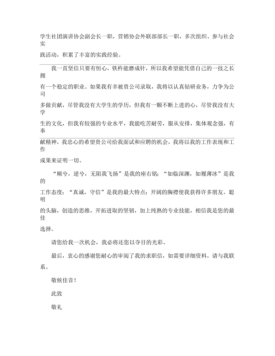 会计电算化专业自荐信_第3页