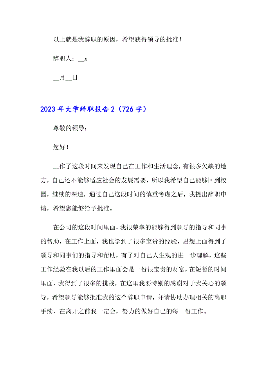 【实用】2023年大学辞职报告_第2页