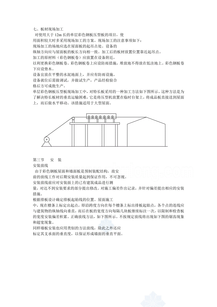 墙面彩钢板施工工艺_第4页