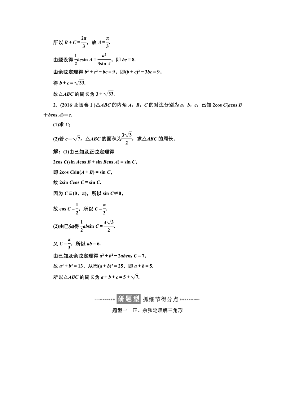 学高考理科数学通用版练酷专题二轮复习教学案：第二板块 保分题全争取 Word版含解析_第3页