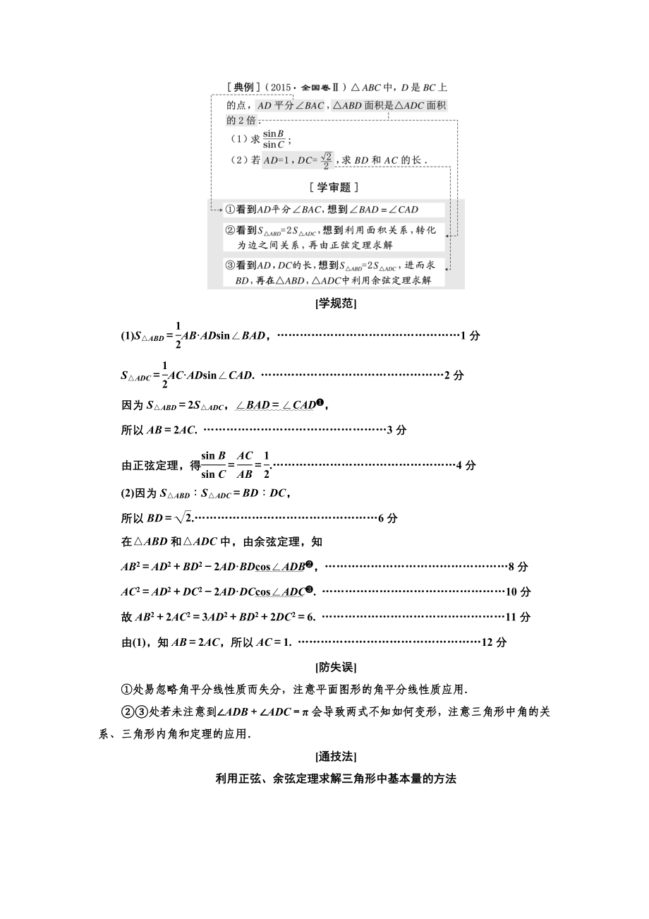 学高考理科数学通用版练酷专题二轮复习教学案：第二板块 保分题全争取 Word版含解析_第4页