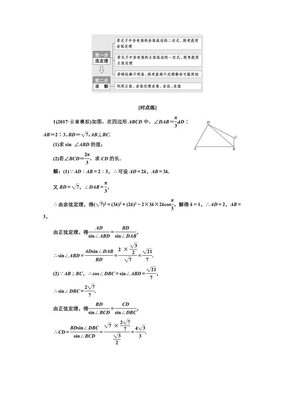 学高考理科数学通用版练酷专题二轮复习教学案：第二板块 保分题全争取 Word版含解析_第5页