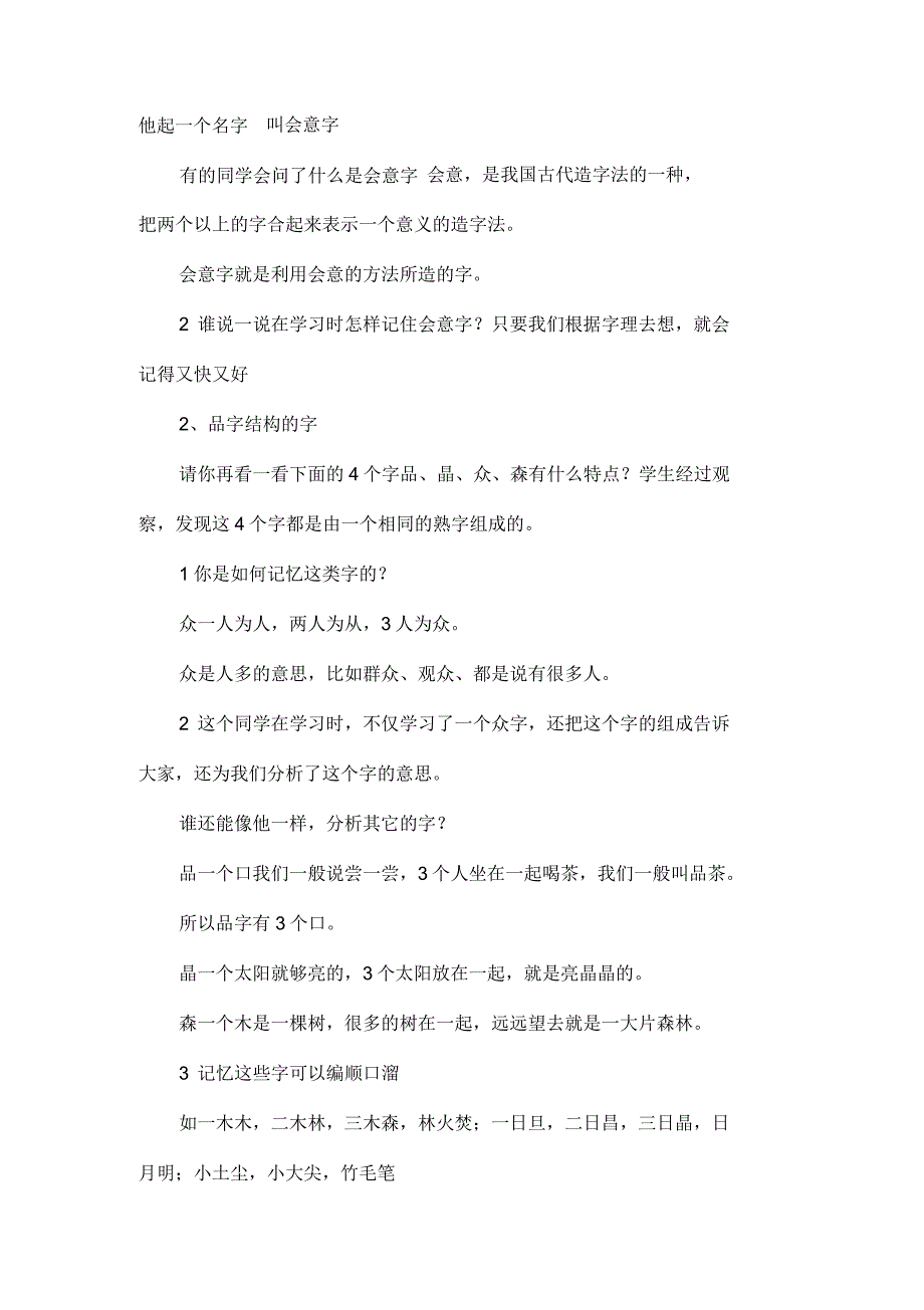 《识字学词学句(一)》教学设计_第3页