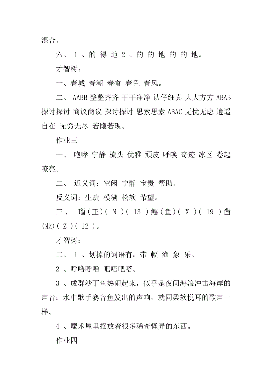 2024年三年级上学期语文寒假作业答案最新篇_第2页