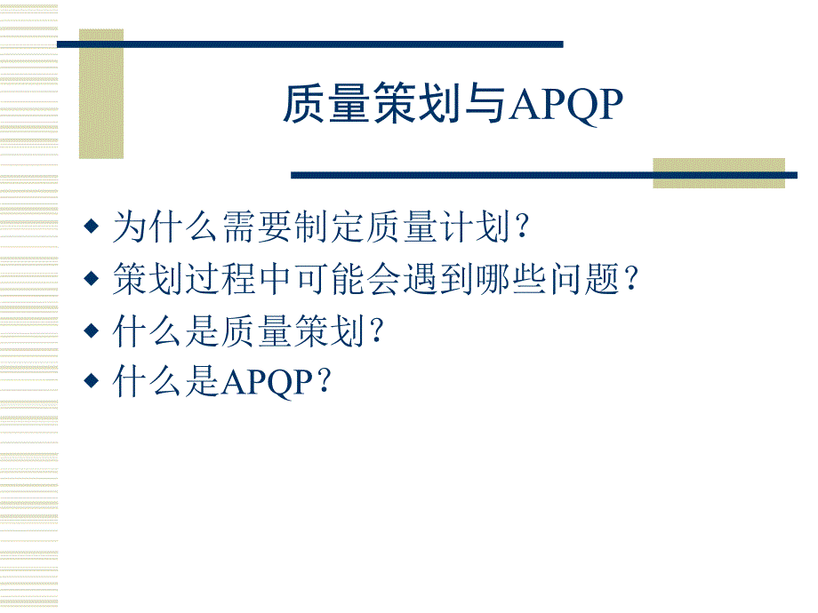 APQP产品质量先期策划_第4页