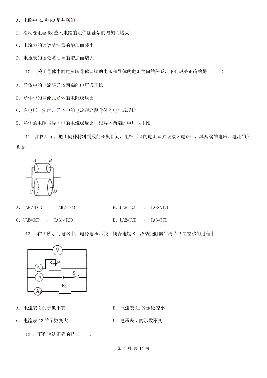 人教版九年级物理《17章 欧姆定律》知识拓展检测试题_第4页