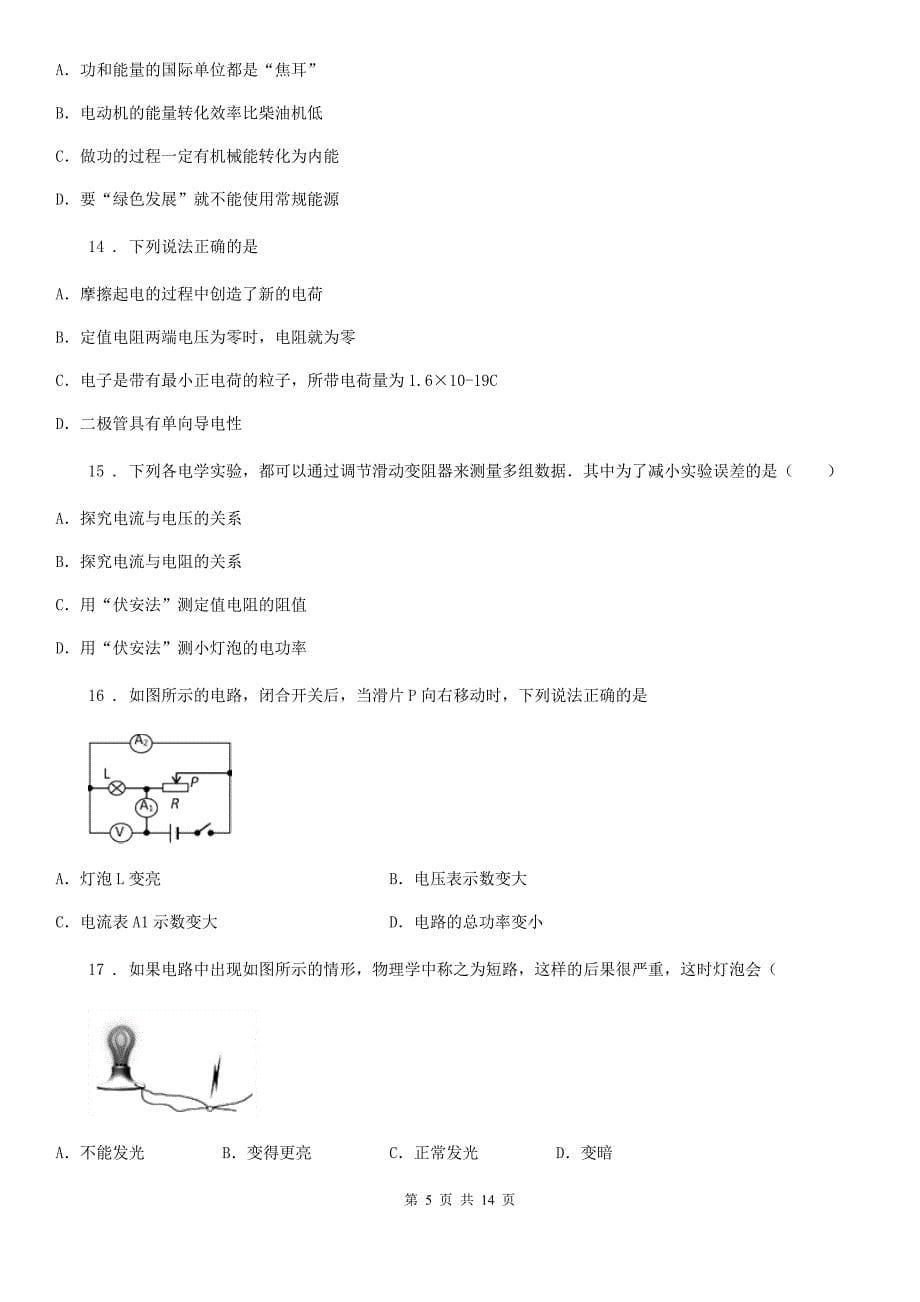 人教版九年级物理《17章 欧姆定律》知识拓展检测试题_第5页