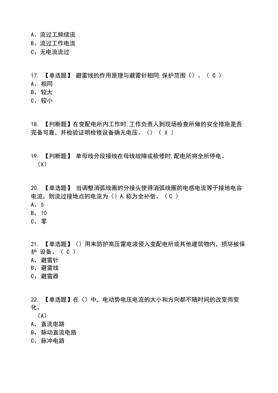 2022年高压电工复审考试及考试题库及答案参考41_第3页