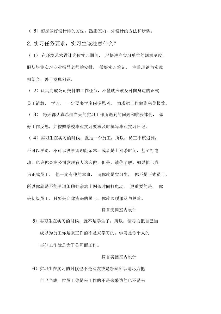 环境艺术设计实习报告_第5页