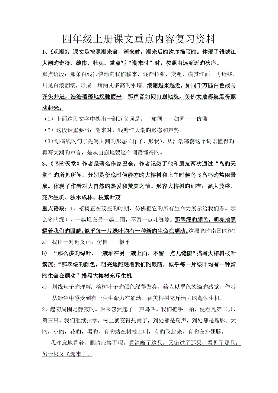 四年级上册课文重点内容复习资料_第1页