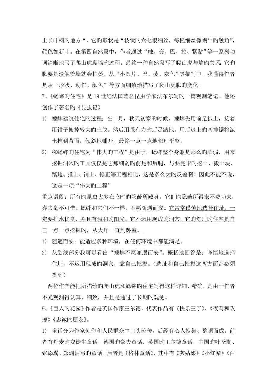 四年级上册课文重点内容复习资料_第3页