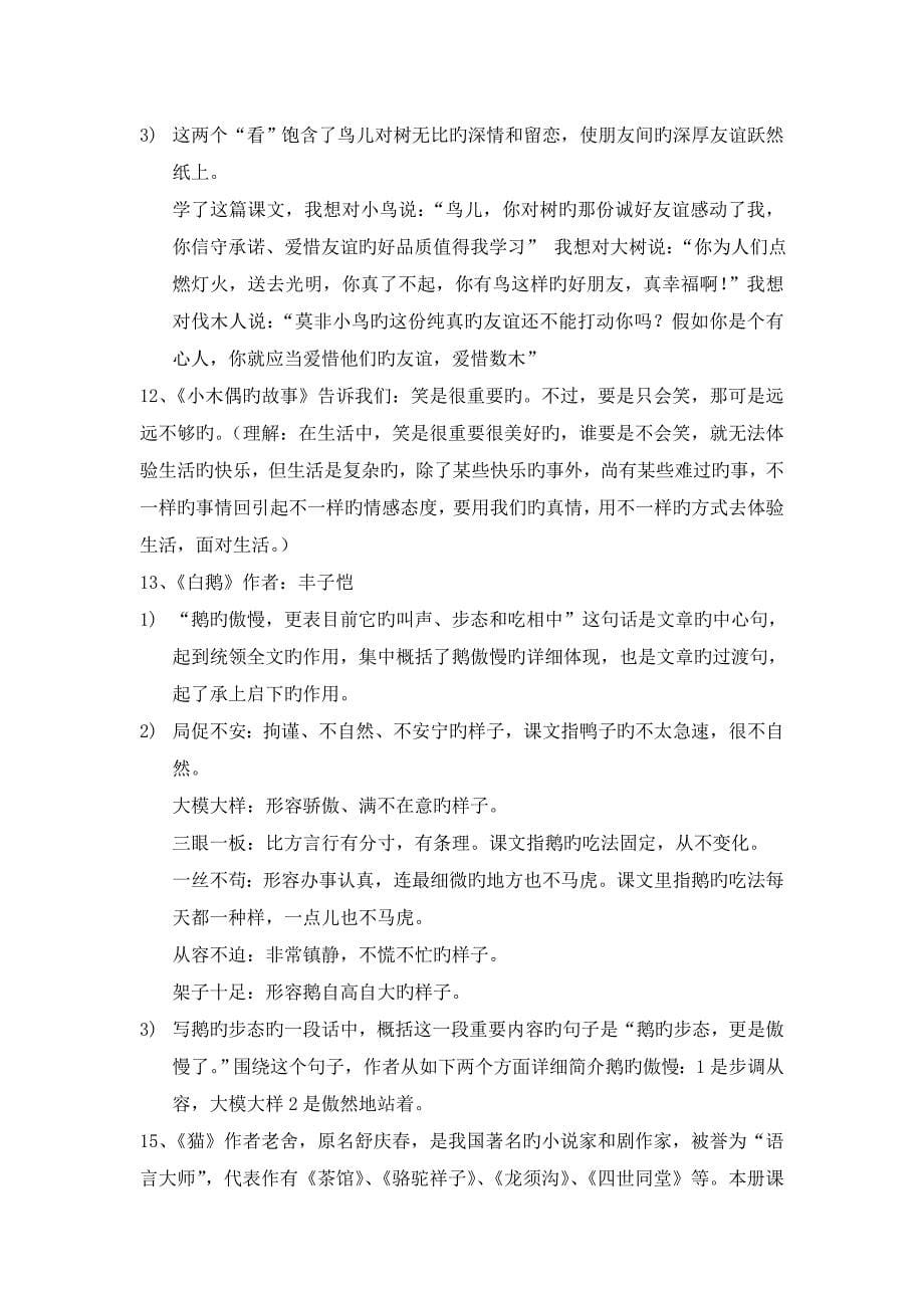 四年级上册课文重点内容复习资料_第5页