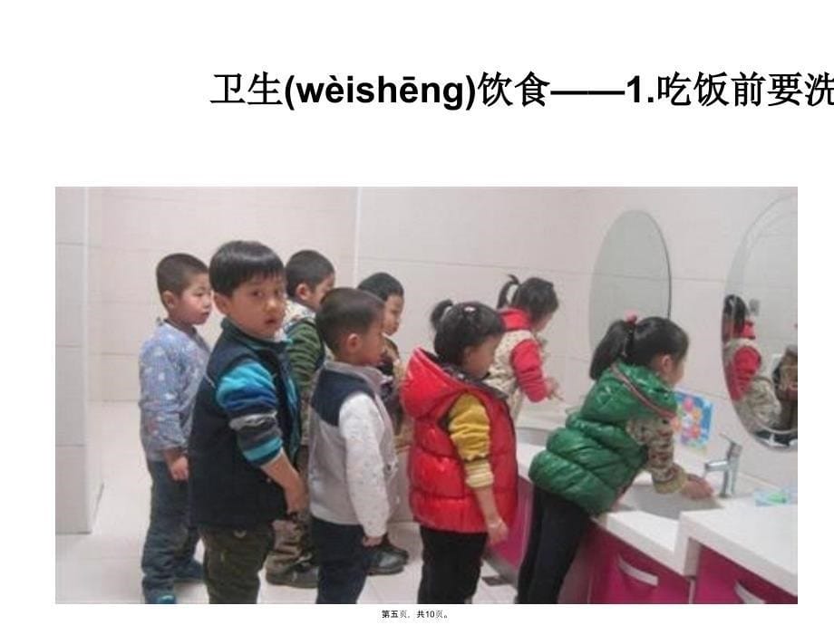 幼儿园主题课养成良好的饮食习惯教学资料_第5页