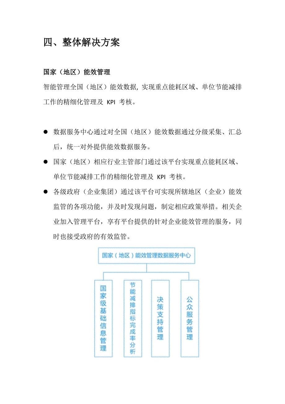 智慧节能减排整体解决方案_第5页