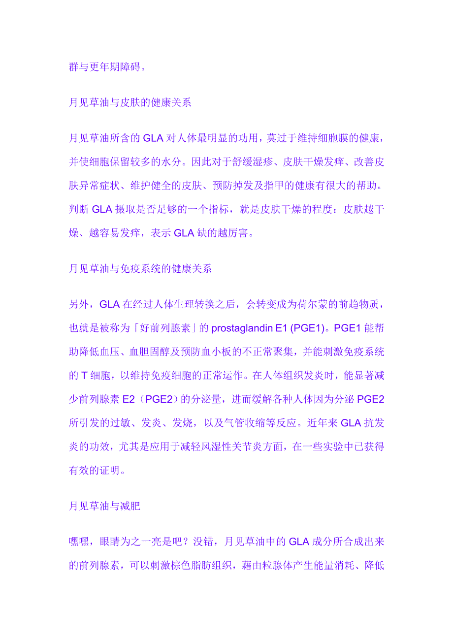 月见草油介绍.doc_第2页