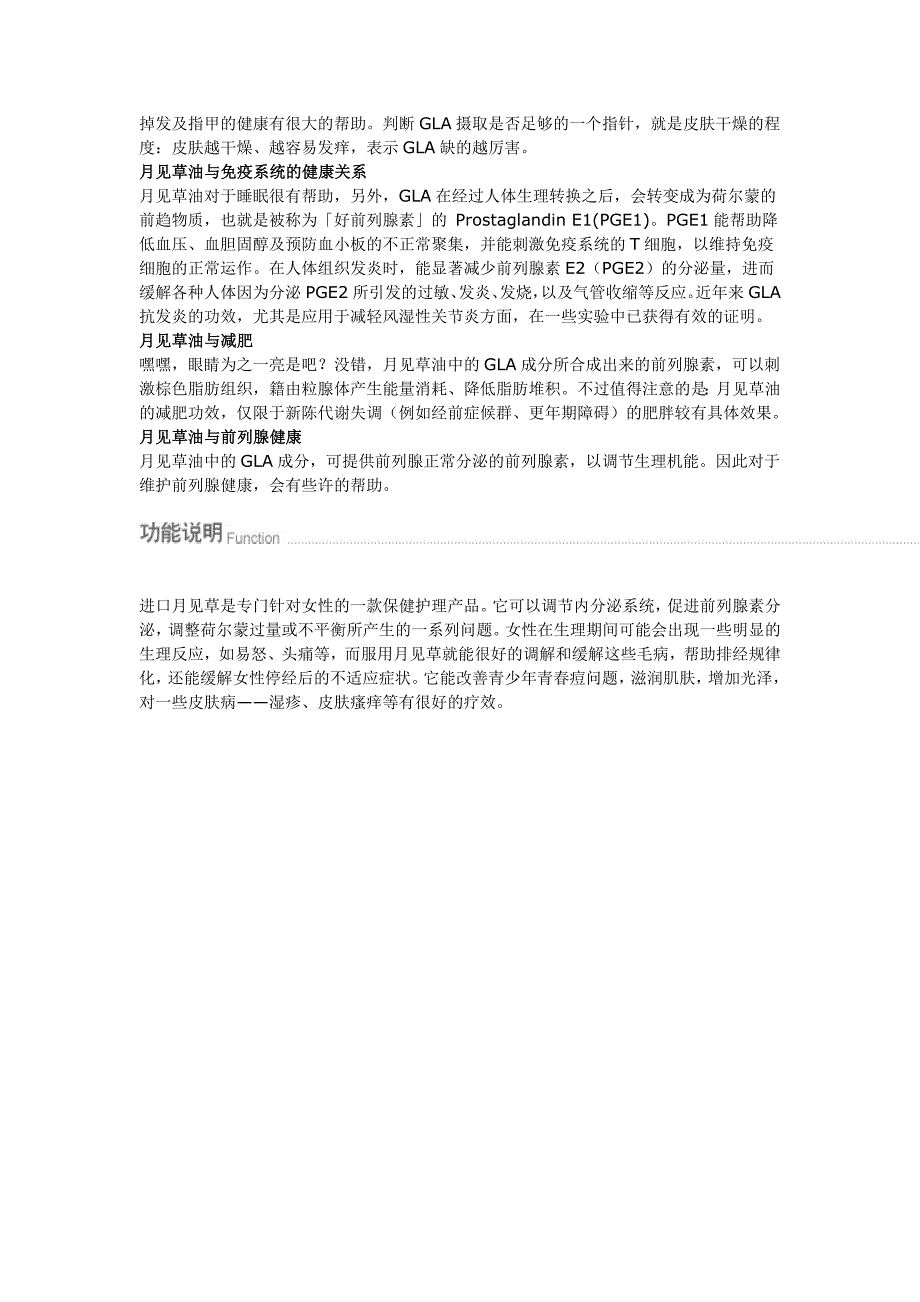 月见草油介绍.doc_第5页