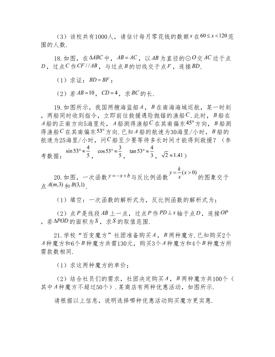 2017年信阳市中考数学试题与答案_第4页