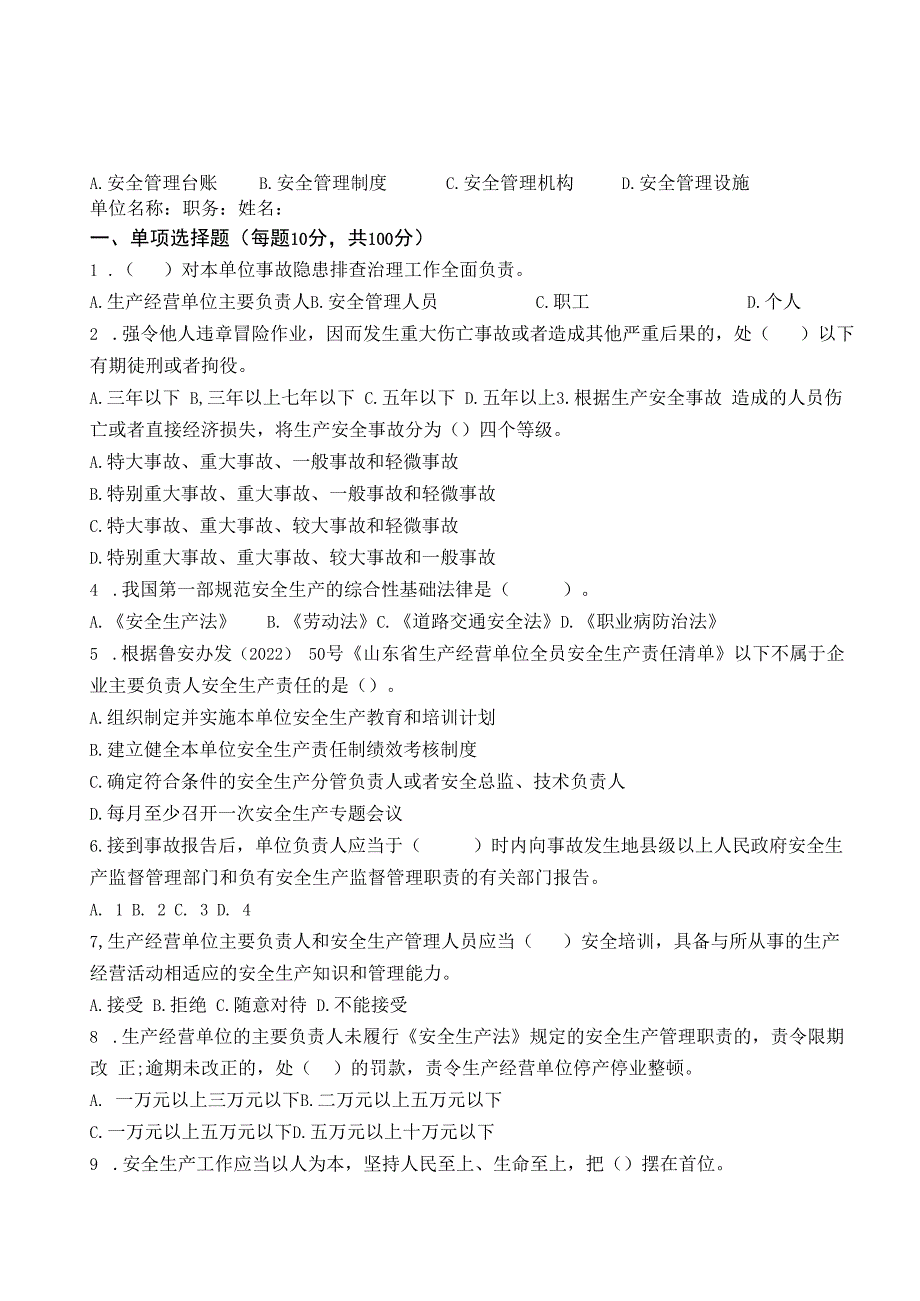 供热单位考试题库（总经理）含答案_第3页