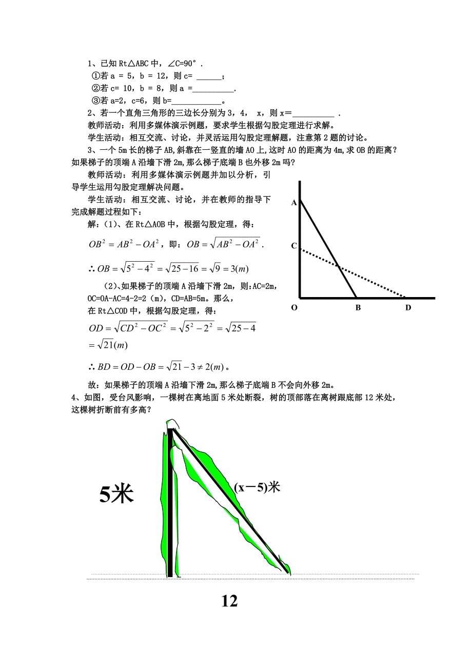 18.1 勾股定理1_第5页