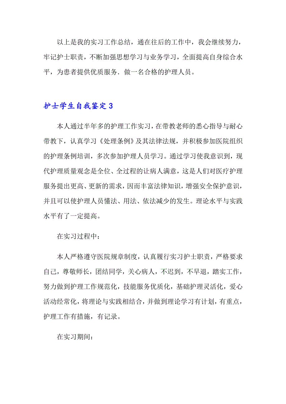 2023年护士学生自我鉴定(8篇)_第4页