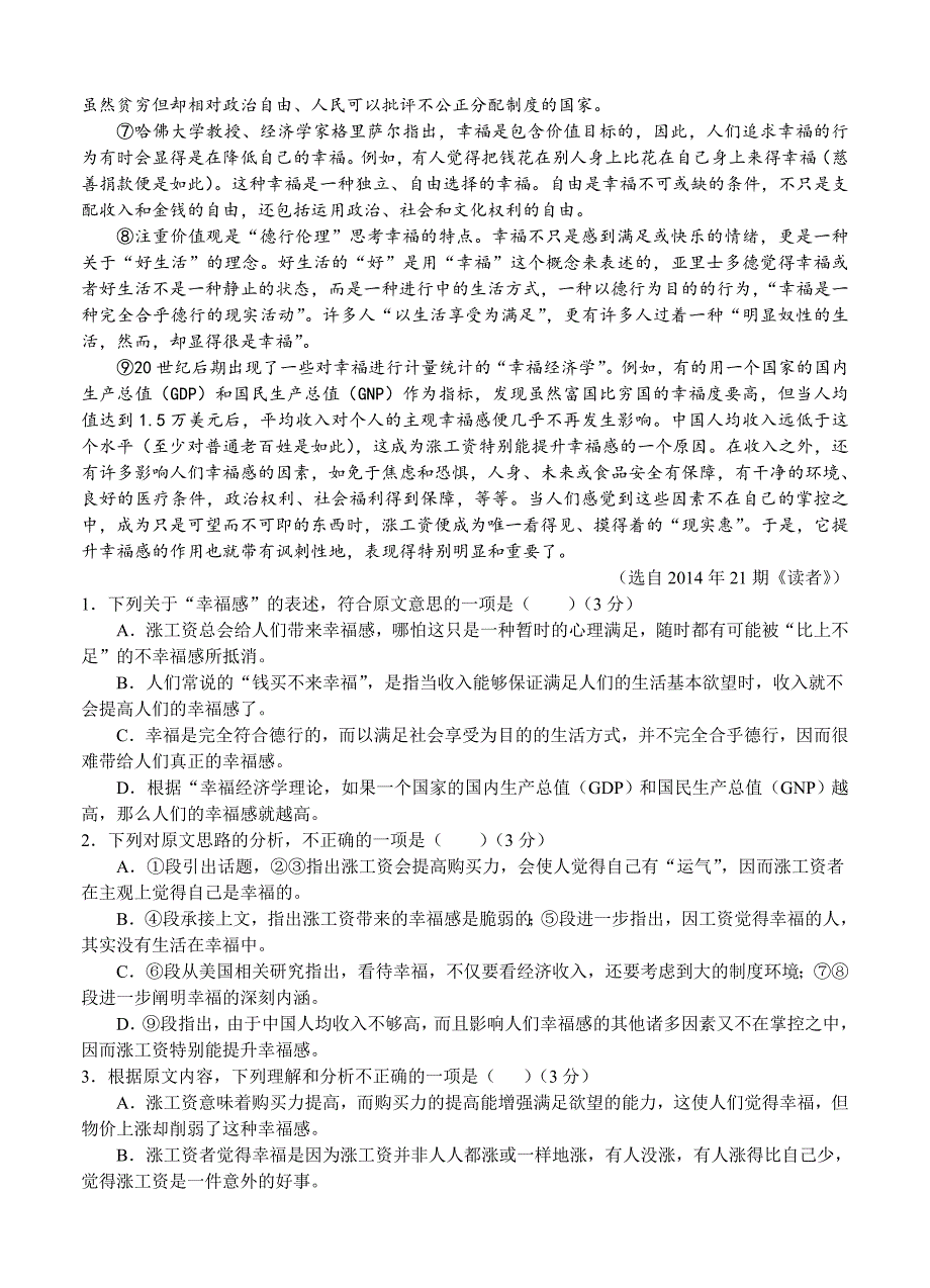 【严选】安徽省蚌埠市高三第二次教学质量检查语文试题及答案_第2页