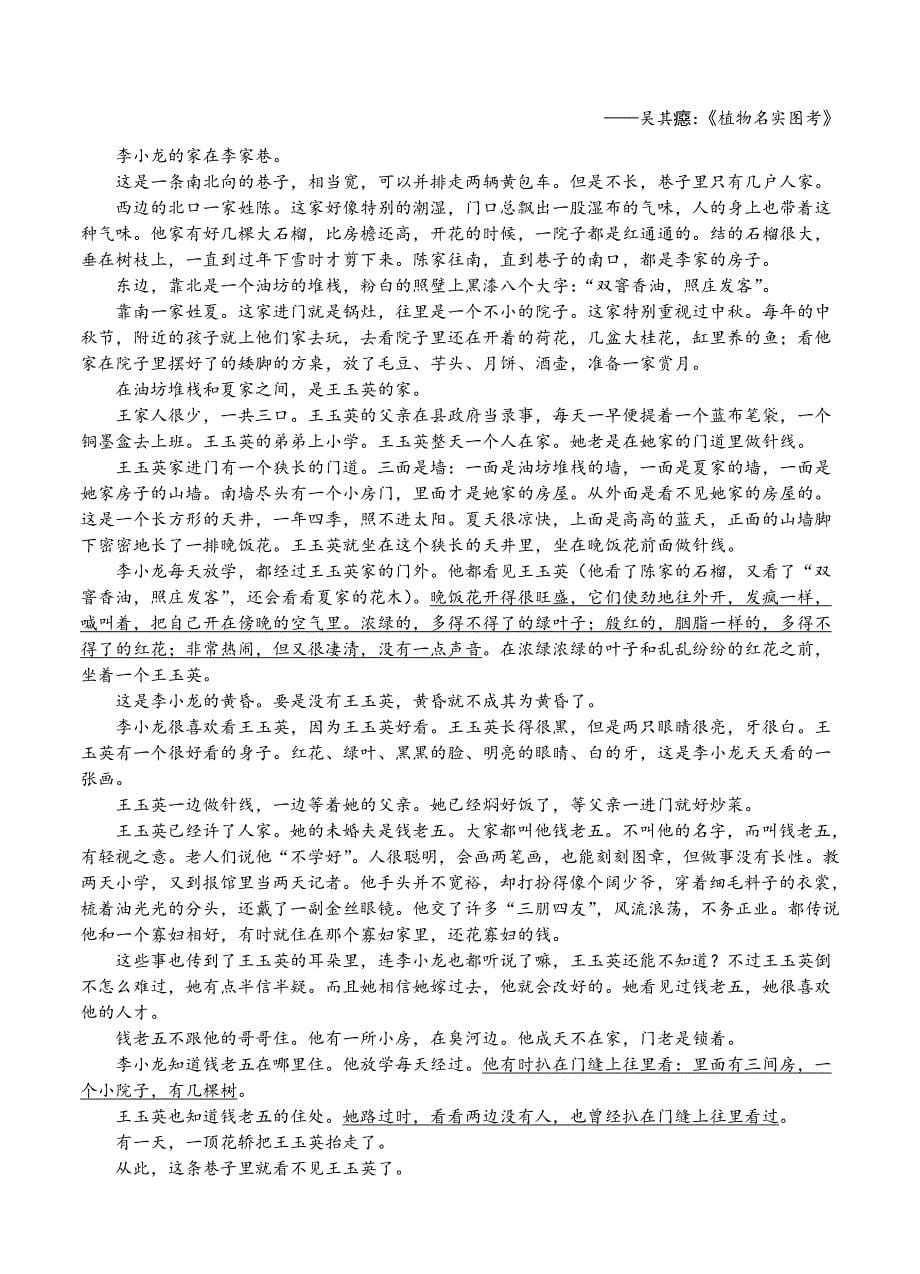 【严选】安徽省蚌埠市高三第二次教学质量检查语文试题及答案_第5页