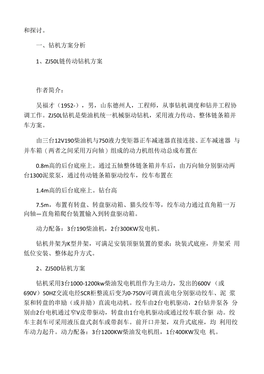 油田5000米钻机选型分析_第2页