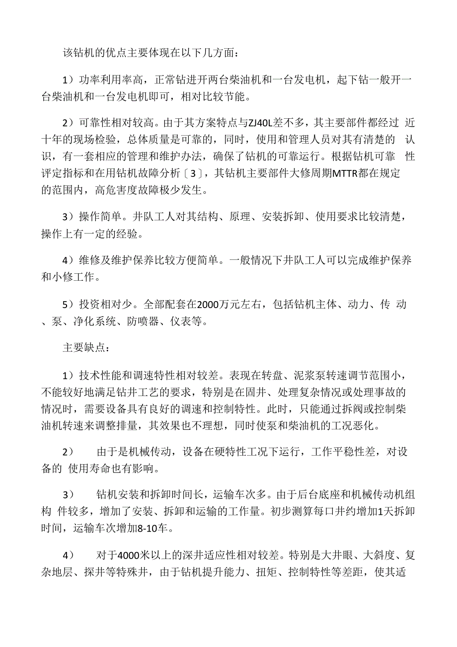 油田5000米钻机选型分析_第4页