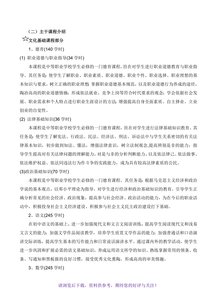 电子电器应用与维修专业人才培养方案_第4页