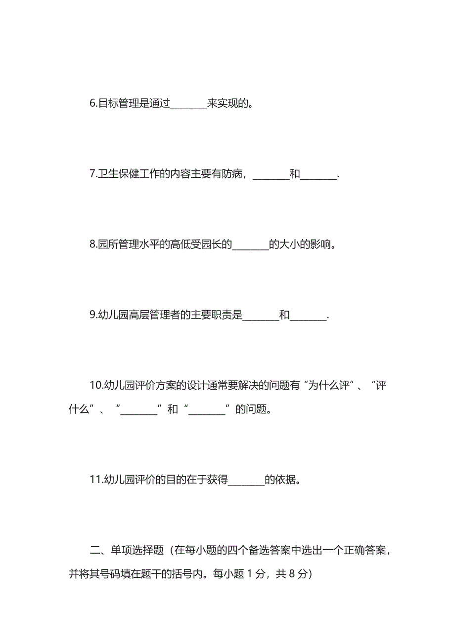 2023版教育管理学试卷及答案.docx_第2页