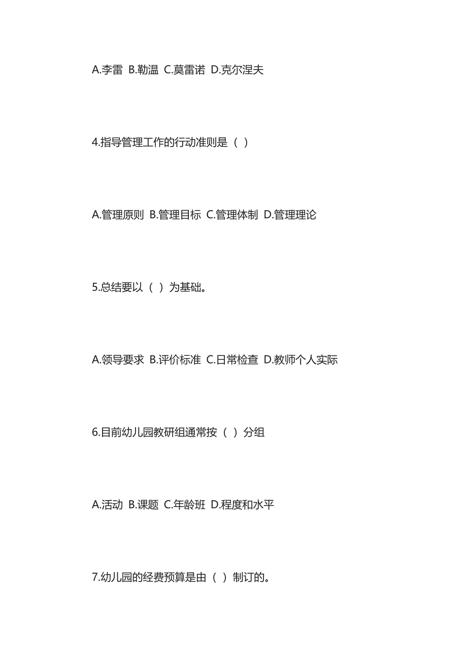 2023版教育管理学试卷及答案.docx_第4页