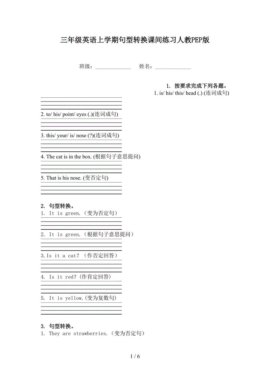 三年级英语上学期句型转换课间练习人教PEP版_第1页