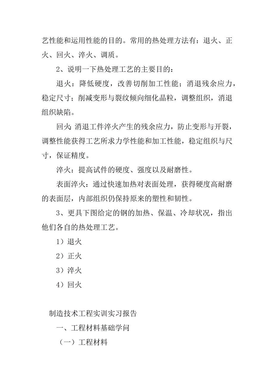 2023年制造技术实习报告(3篇)_第3页