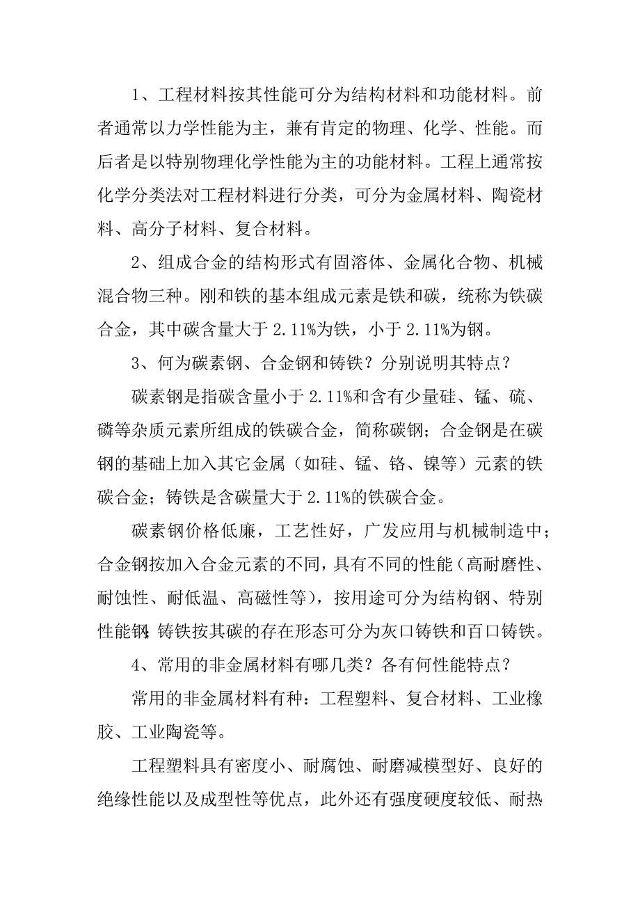 2023年制造技术实习报告(3篇)_第4页