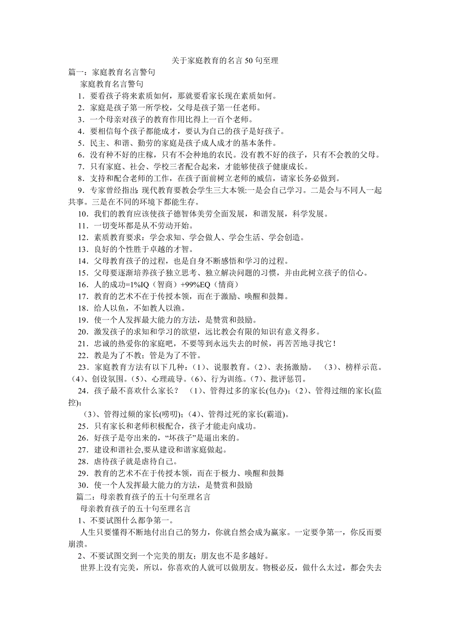 关于家庭教育的名言50句至理_第1页