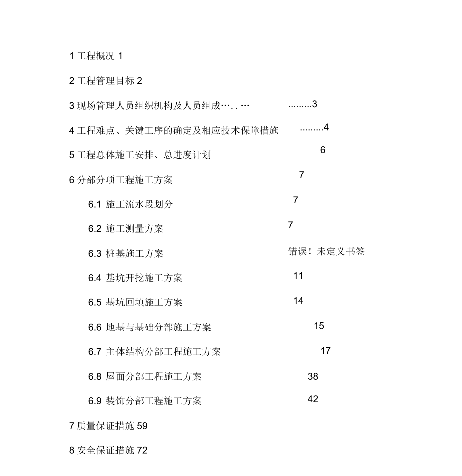 别墅项目施工组织设计_第1页