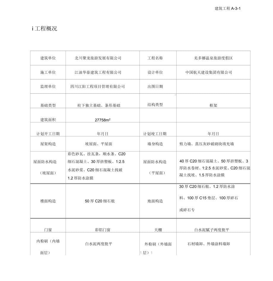 别墅项目施工组织设计_第5页