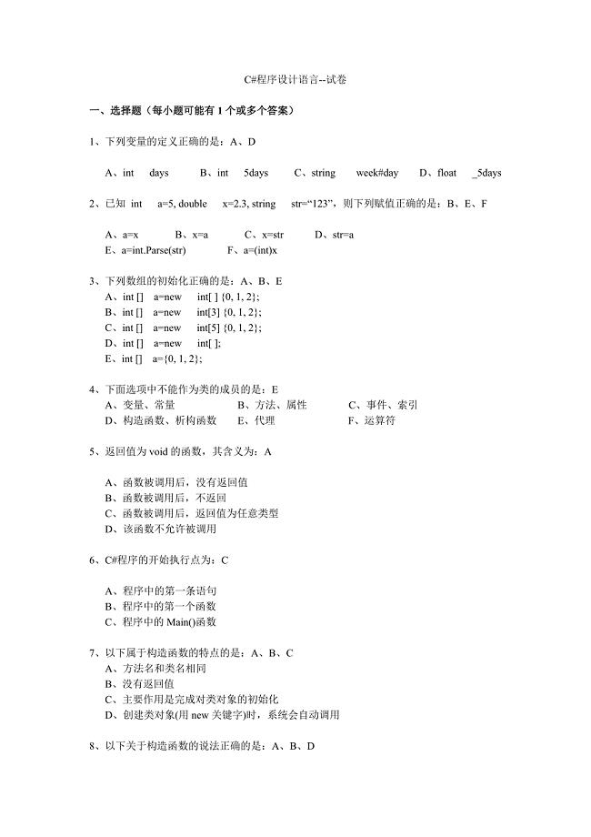 C程序设计语言-试卷