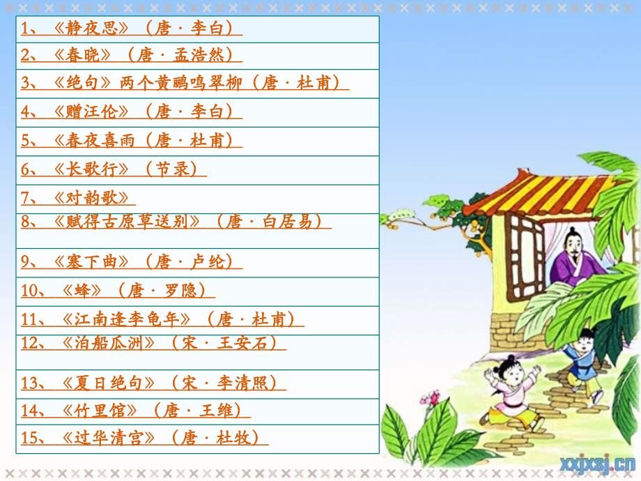 一年级下册必备古诗_第1页