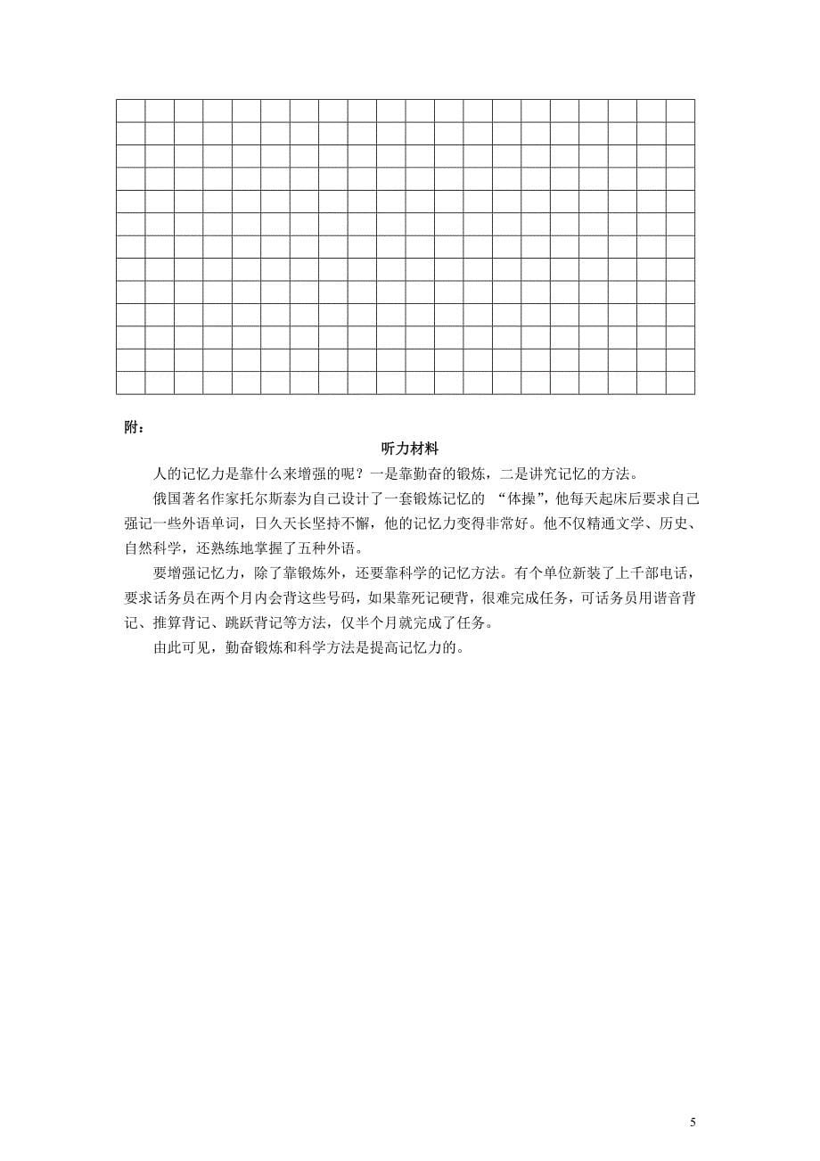 五年级语文上册 期末质量教学检测（无答案）语文S版_第5页