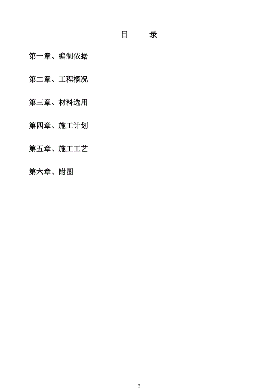 东立面外墙脚手架内侧增加的脚手架搭设专项施工方案(完成版)_第2页