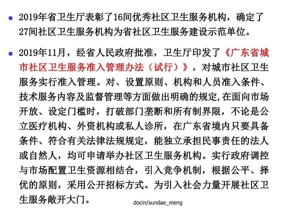 广东省新时期社区卫生服务发展现状与分析课件_第5页