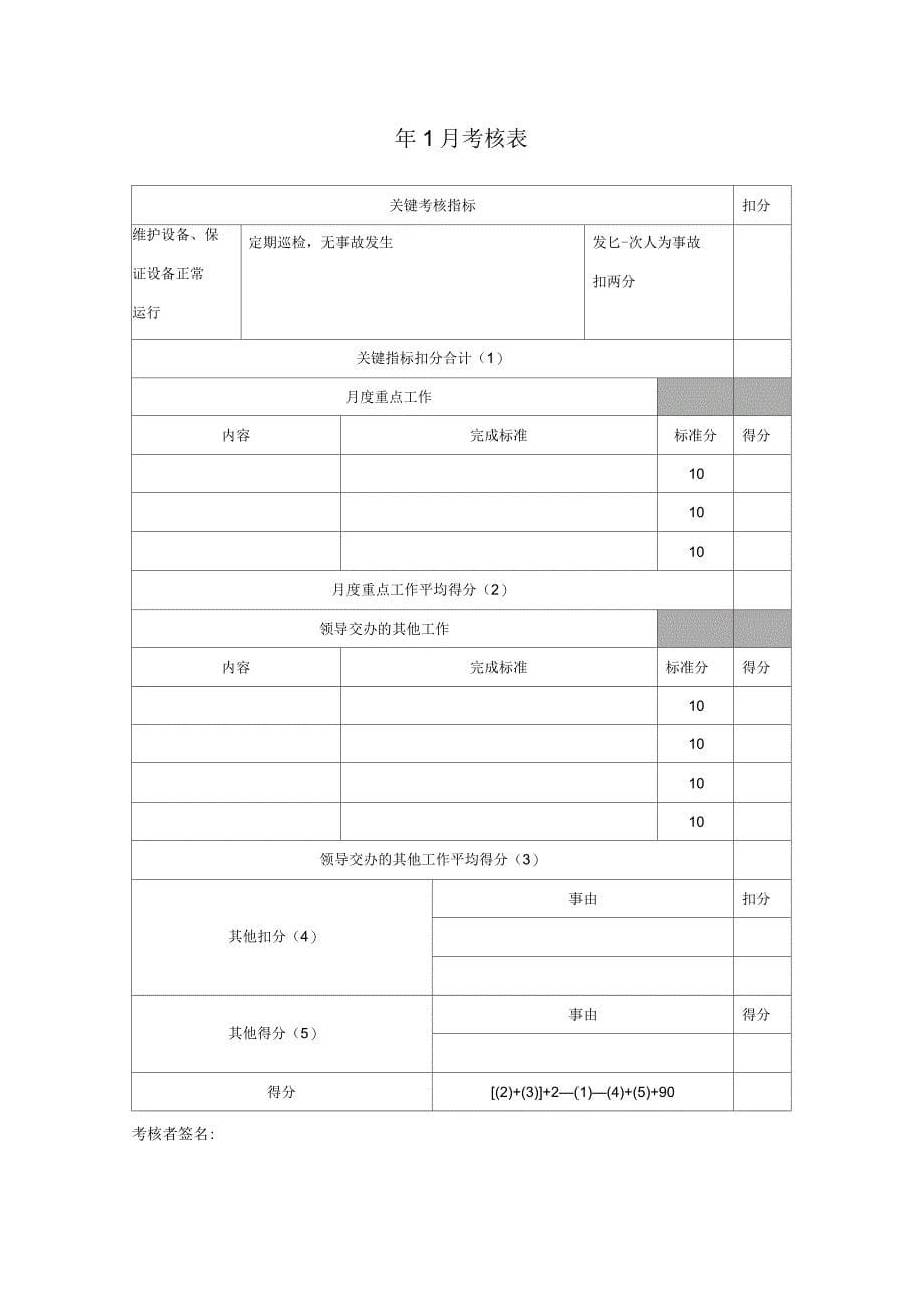 焦场维修工考核手册_第5页