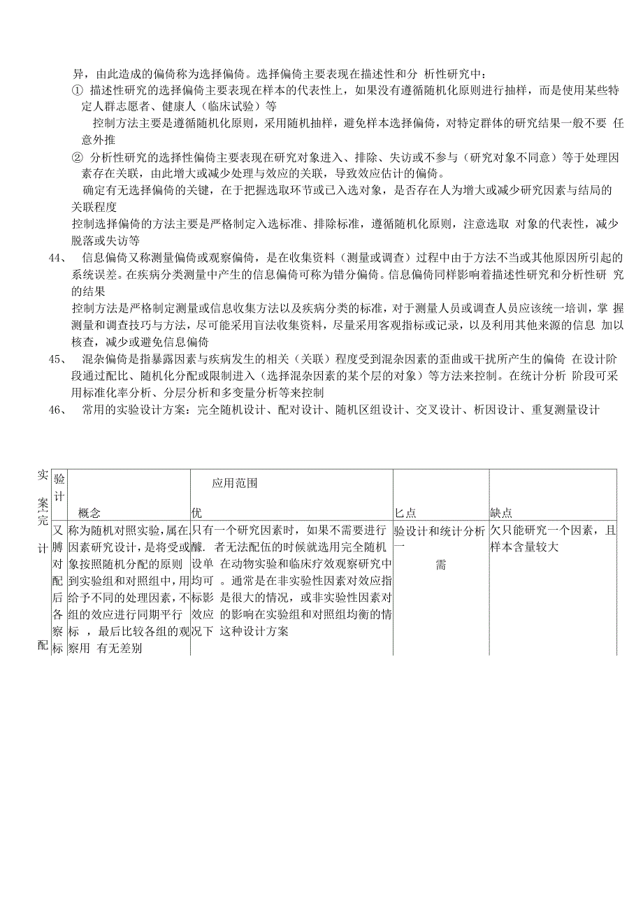 卫生统计学知识点汇总_第4页