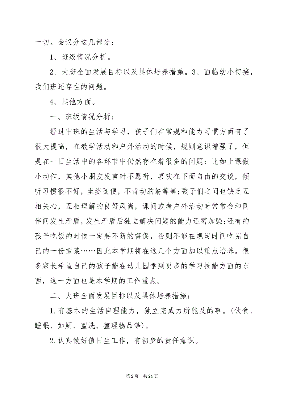 2024年幼儿园组织家长会活动方案_第2页