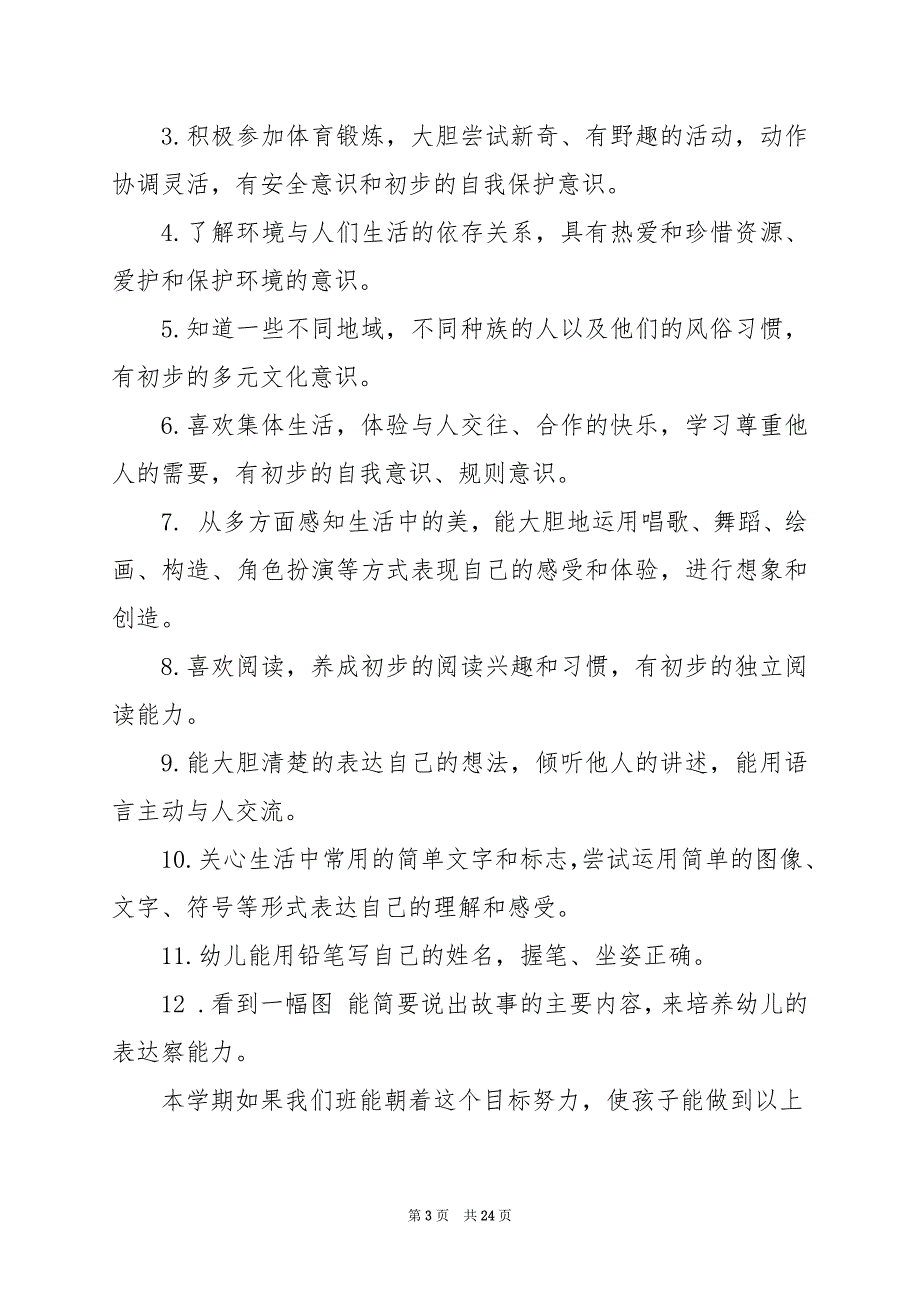 2024年幼儿园组织家长会活动方案_第3页