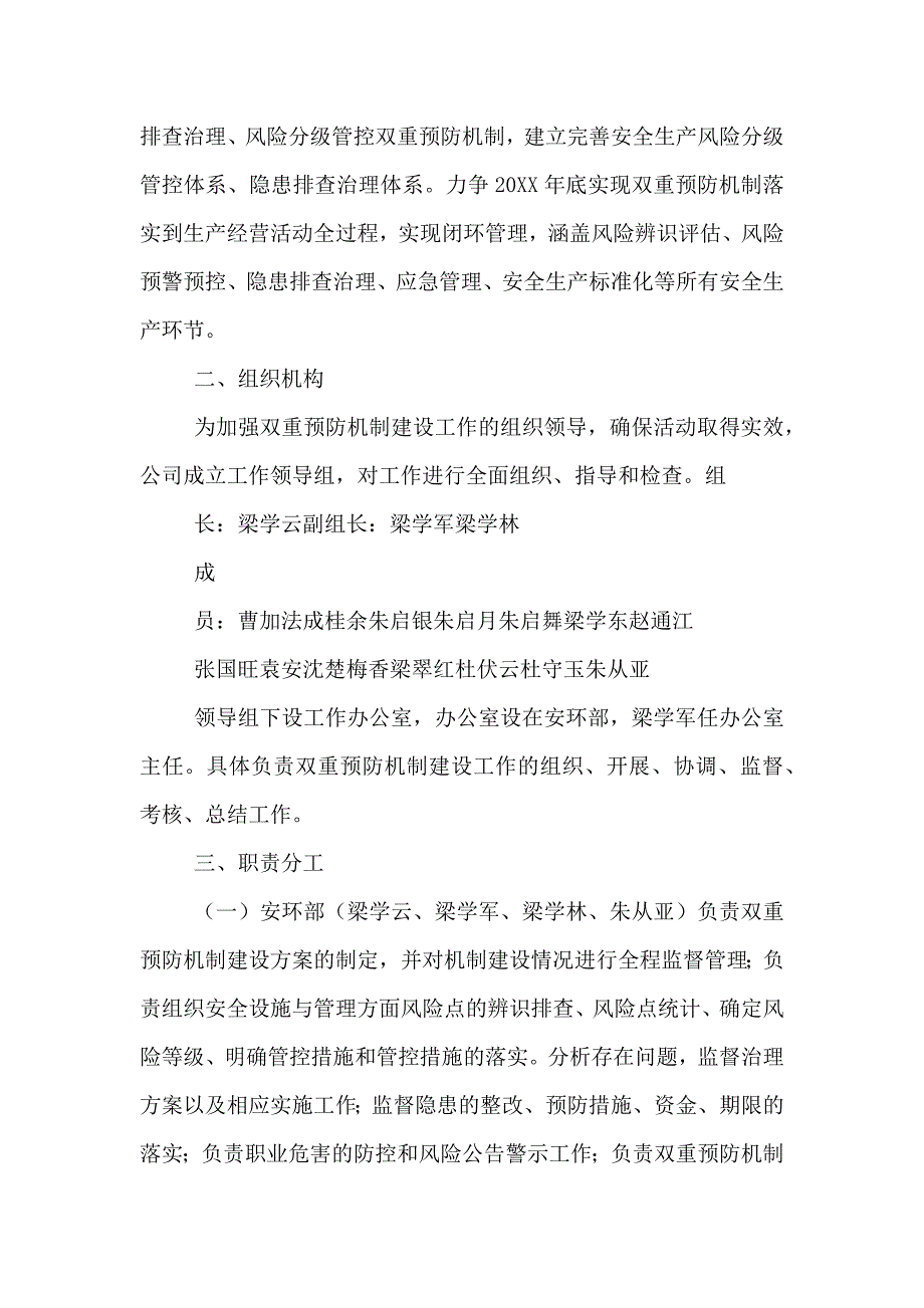 构建安全风险分级管控和隐患排查治理双重预防机制实施方案5篇_第2页