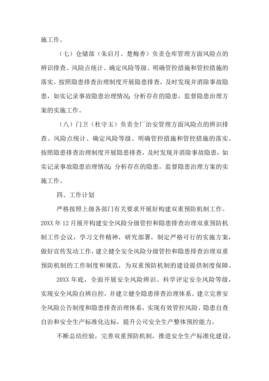 构建安全风险分级管控和隐患排查治理双重预防机制实施方案5篇_第4页