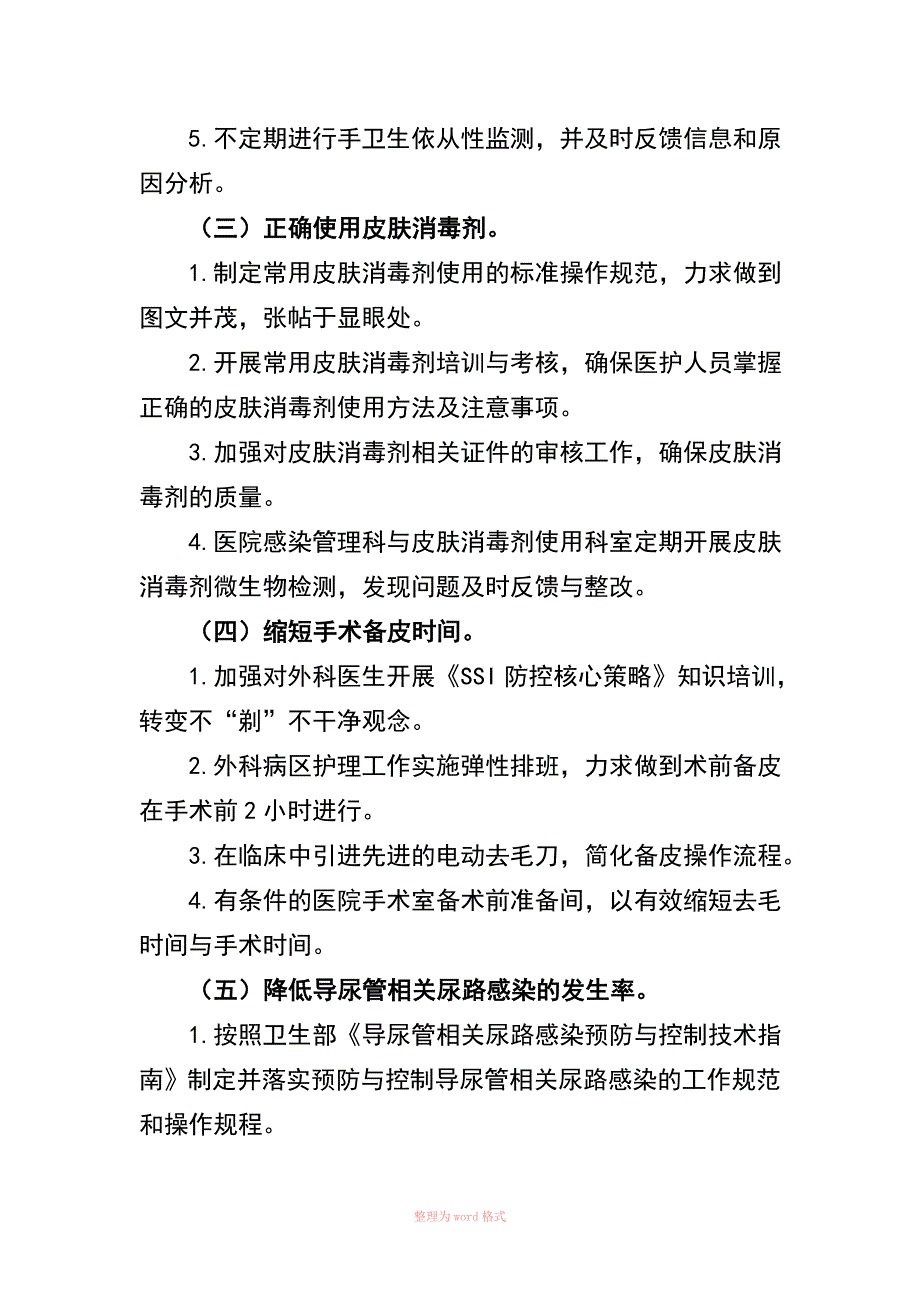 医院感染管理专科安全质量目标_第2页